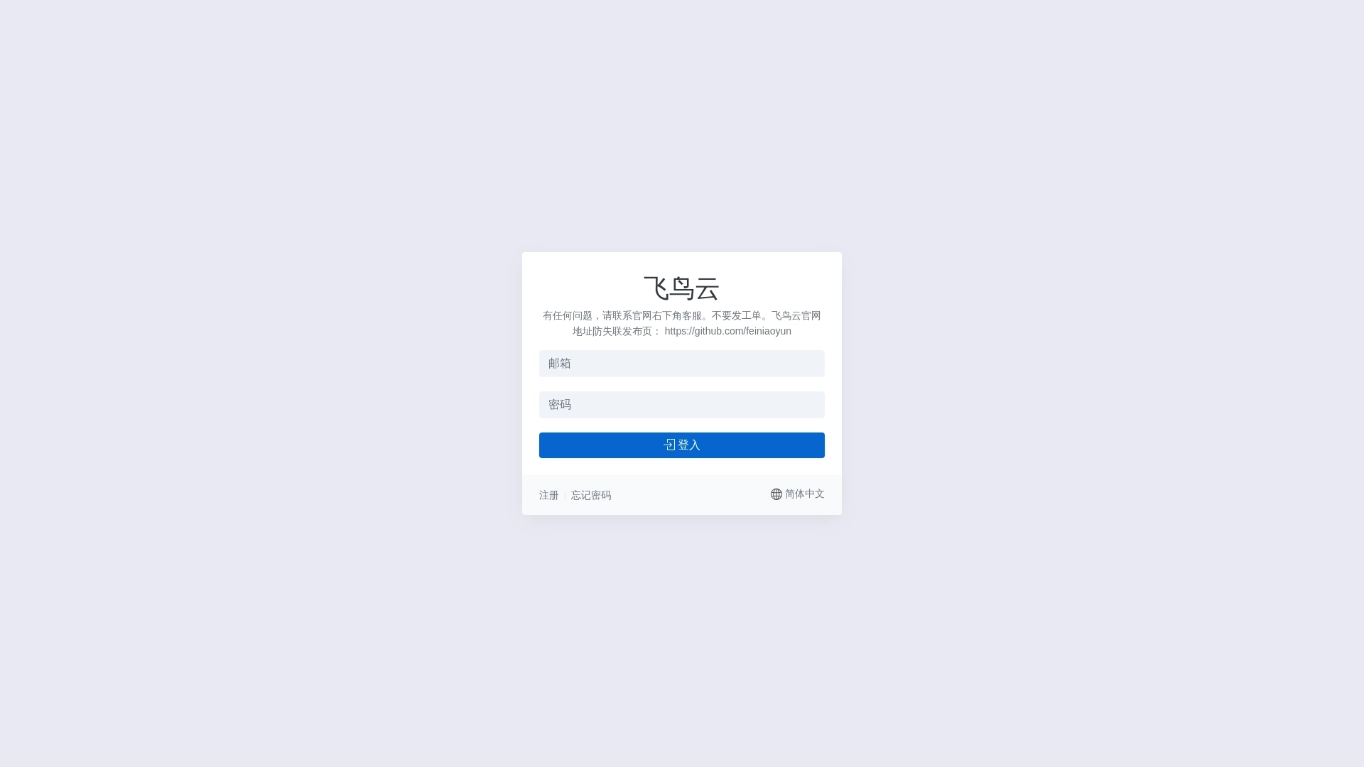 Feiniao Cloud website screenshot